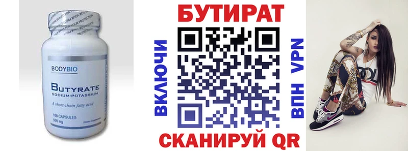 БУТИРАТ оксибутират  Купить закладки  Чегем 